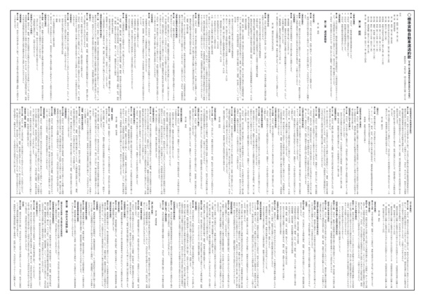 標準貨物自動車運送約款_令和6年 